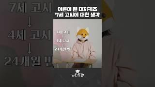 어른이 된 #대치키즈 #7세고시 #대치동