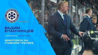 «Давай, хороший шанс, давай, бойцы» | Микрофон на главном тренере