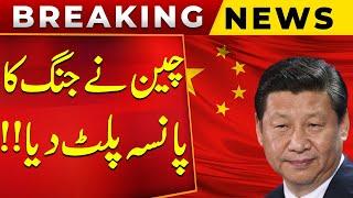 China Has Turned the Tide of the War! | PUBLIC NEWS | BREAKING NEWS
