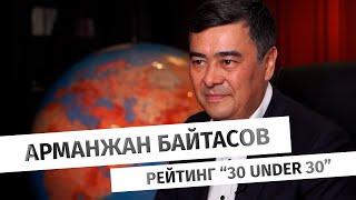 Арманжан Байтасов: о безработице, рейтинге Forbes «30 до 30» и Энергии новых поколений