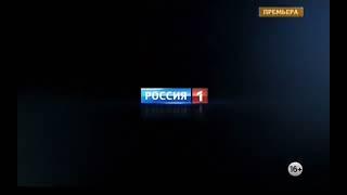 Заставка "Россия 1 Представляет" (Россия 1,2016) (14:9)