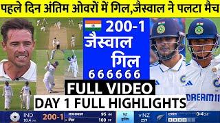 India Vs New Zealand 2nd Test 1st Day FULL Match Highlights • IND VS NZ 2nd Test Day 1 HIGHLIGHTS