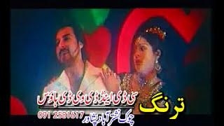 Pashto Old Movie Song 04 - Tarang Filmi Sandrai Volume 02 - Pushto Old