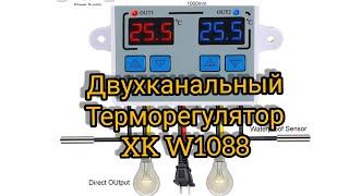 Двухканальный терморегулятор W1088  Терморегулятор двухзонный