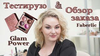 Тестирую новый оттенок запеченных теней Glam Power "Лиловая замша" и подробный обзор заказа.