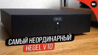 Самый неординарный фонокорректор Hegel V10