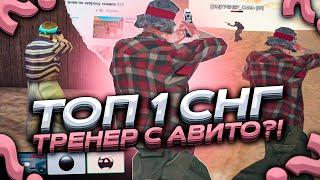 ТОП 1 СНГ КУПИЛ ТРЕНИРОВКУ СТРЕЛЬБЫ НА АВИТО В САМП! ТРЕНИРОВКА +С ДЛЯ КАПТА C GTA SAMP!