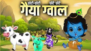 Choti Choti Gaiya Chote Chote Gwal ~Viral Krishna Bhajan #kanha #krishna #bhajan #animation #god#cow