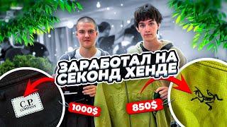 КАК ЗАРАБОТАТЬ НА ВЕЩАХ ИЗ СЕКОНД ХЕНДА В 2024 ГОДУ? | СЕКОНД ХЕНД ПАТРУЛЬ