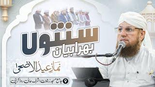 Live Sunnaton Bhara Bayan | Abdul Habib Attari