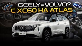 Geely Atlas NEW после Volvo - честный разговор