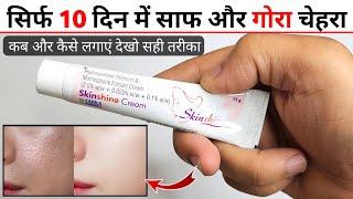 Skin Shine Cream Review | skin shine cream | how to use skin shine cream