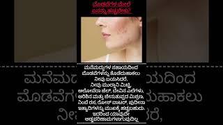 pimples tips #beauty #healthylifestyle #kannada #health #dailyshorts #useful #lifestyle #usefultips
