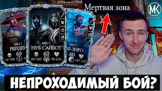 185 БОЙ С 1 ПОПЫТКИ! КАК? ЛЕГКО | Mortal Kombat Mobile КЛАССИЧЕСКАЯ БАШНЯ ФАТАЛЬНО МЕРТВАЯ ЗОНА