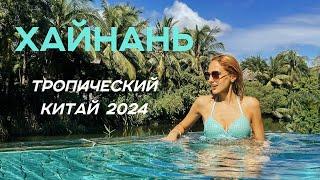 О.ХАЙНАНЬ, КИТАЙ 2024. БУХТА YALONG BAY