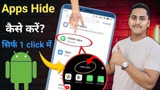 App hide kaise kare 2024 | App ko kaise chhupaye | How to Hide Apps on Android Mobile