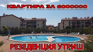 #АНАПА - КВАРТИРА ЗА 5 400 000 БЕЗ ОТОПЛЕНИЯ В #СУККО - РЕЗИДЕНЦИЯ БОЛЬШОЙ УТРИШ +79180549373