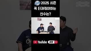 삼성에서 꼭 터져야 하는 선수는? #shorts