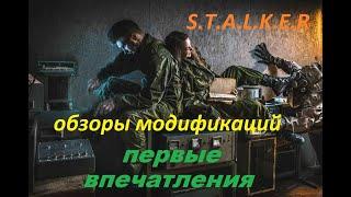 S.T.A.L.K.E.R  Prosectors v1 5  первые впечатления