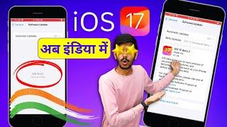 How to Get iOS 17 Beta in India? iOS 17 Kaise Download Kare?