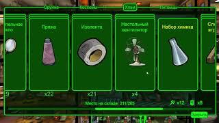 Fallout Shelter Поиски Незнакомца