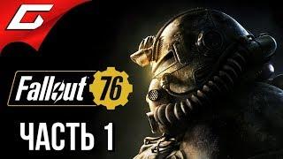 FALLOUT 76  Прохождение #1  ЯДЕРНЫЙ МИР