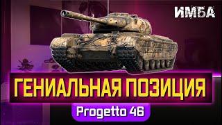 ИМБА БОЙ: Progetto M35 mod. 46 - ТАНК ОТ КОТОРОГО КАЙФУЕШЬ - 6500 УРОНА