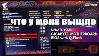 Обновление BIOS GIGABYTE AORUS MASTER B550 Q Flash Plus & Q Flash