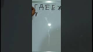 Буквы
