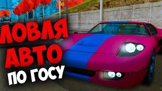 СЛОВИЛ БУЛЛЕТ  ЛОВЛЯ АВТО ПО ГОСУ  на Arizona RP GTA SAMP