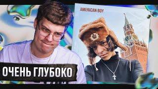 РЕАКЦИЯ на Молодой Платон — AMERICAN BOY | by uglytwoi