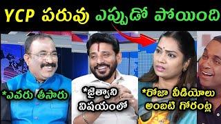 Duvvada Srinivas Divvela Madhuri shocking comments on YCP party trolls | Nippu Nagaraju interview |