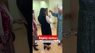 Көрісу салты салт-дәстүрі