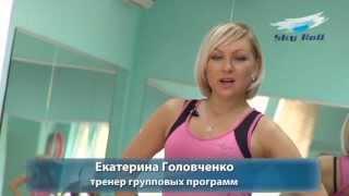 Головченко Екатерина, инструктор групповых программ в FitClub Sky hall,  г. Запорожье