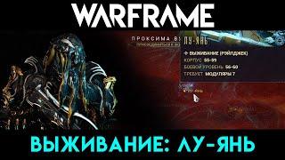 Warframe | Гидроид Прайм | Проксима Вуали: Lu-Yan | Hydroid Prime | Railjack Veil Proxima: Lu-Yan