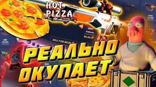 НОВЫЙ САЙТ КОТОРЫЙ РЕАЛЬНО ОКУПАЕТ / HOTPIZZA НА ЛЮТОЙ ОТДАЧЕ! проверка сайта hotpizza