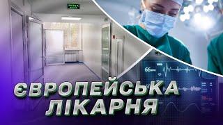 НОВЕ хірургічне відділення лікарні Горішніх Плавнів! | ЦЕ рівень ЄВРОПЕЙСЬКОЇ медицини