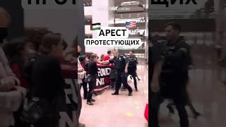 Около 50 активистов арестованы в Конгрессе за поддержку эмбарго на поставки оружия