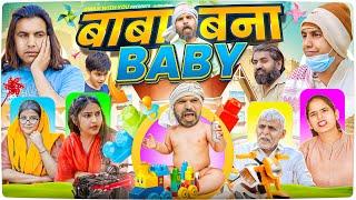 Baba Bano Baby | बाबा बनो बेबी | Aman With You | Aman Bhati