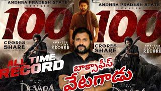 Devara Movie 25Days collection || Devara worldwide box office collection