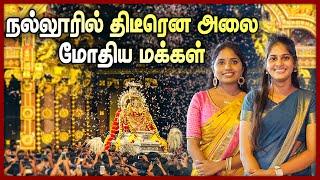 நல்லூரில் திடீரென அலை மோதியமக்கள் || Nallur Kandaswamy Devasthanam