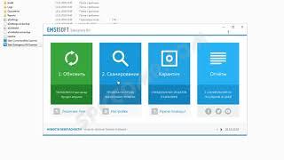 Emsisoft Emergency Kit антивирусный сканер