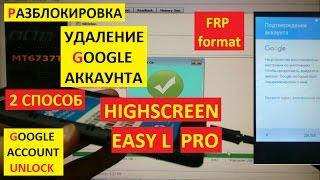 Разблокировка аккаунта google Highscreen Easy L PRO ( 2 способ ) FRP Bypass Google account