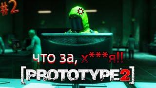 Как же бомбит! у Хеллера на комп из дурдома  - Prototype 2