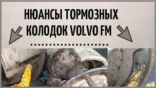 Замена тормозных колодок Volvo FM и сломал регулировочный вал который подводит колодки.