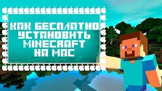 Как бесплатно установить Minecraft на Mac. Apple Hi-Tech