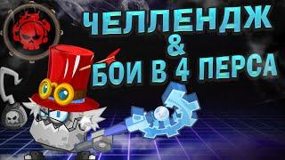 ВЫПОЛНЯЕМ ЧЕЛЛЕНДЖ ПОДПИСЧИКА | АРХИБОТ | WORMIX MOBILE 