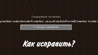 Как исправить ошибку Internal Exception: io.netty.handler.codec.DecoderException