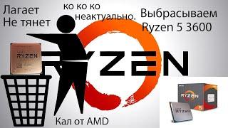 Ryzen 5 3600 больше не актуален. Не покупай пока не посмотришь. Пара слов о старом проце для игр.