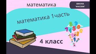 номер 253 ( 2) стр 51(1 часть), 4 класс математика "Школа России"